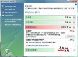認識Windows Vista系統(tǒng)的安全中心與網絡信息安全軟件開發(fā)