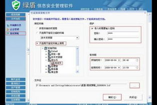 綠盾信息安全管理軟件 構(gòu)筑網(wǎng)絡(luò)與信息安全開(kāi)發(fā)的堅(jiān)固防線(xiàn)
